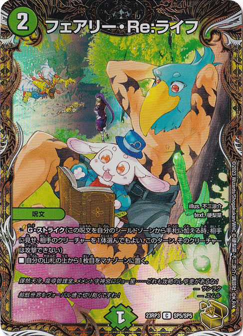 フェアリー・Re:ライフ