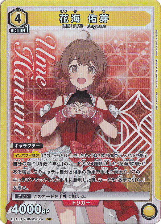 【加工ズレ】花海 佑芽 SR GIM-2-024