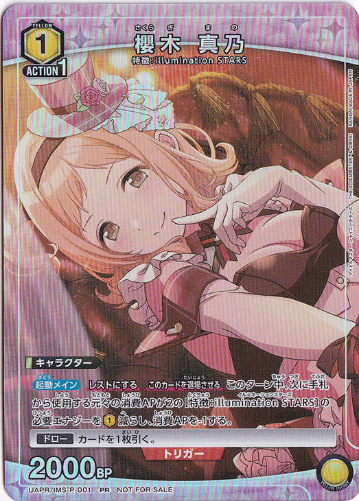 櫻木 真乃 UAPR/IMS-P-001