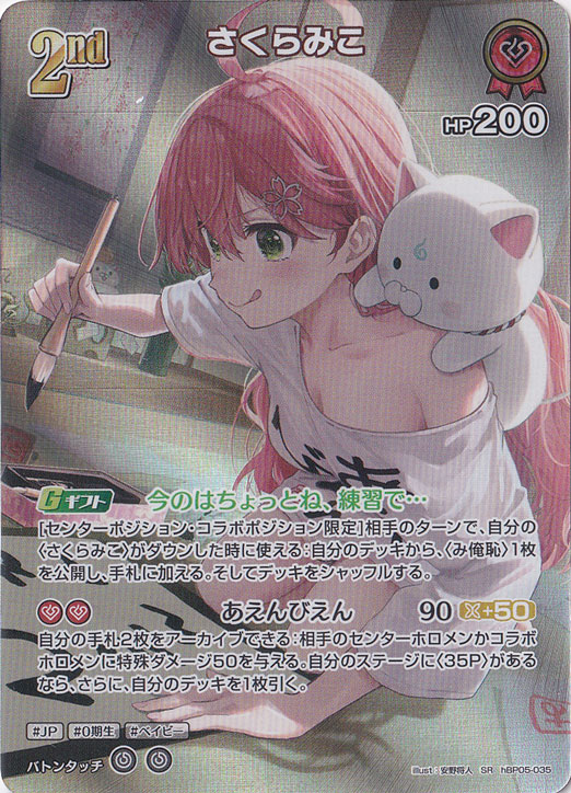 プレイ用】さくらみこ SR hBP05-035｜hololive OFFICIAL CARD GAME