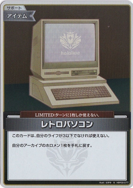 【プレイ用】レトロパソコン S hBP02-077
