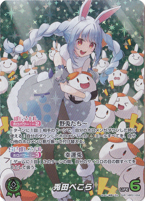 兎田ぺこらOUR hBP01-004 プレイ用】兎田ぺこら OUR hBP01-004｜hololive OFFICIAL CARD GAME