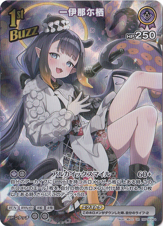 【プレイ用】一伊那尓栖 UR hBP02-064