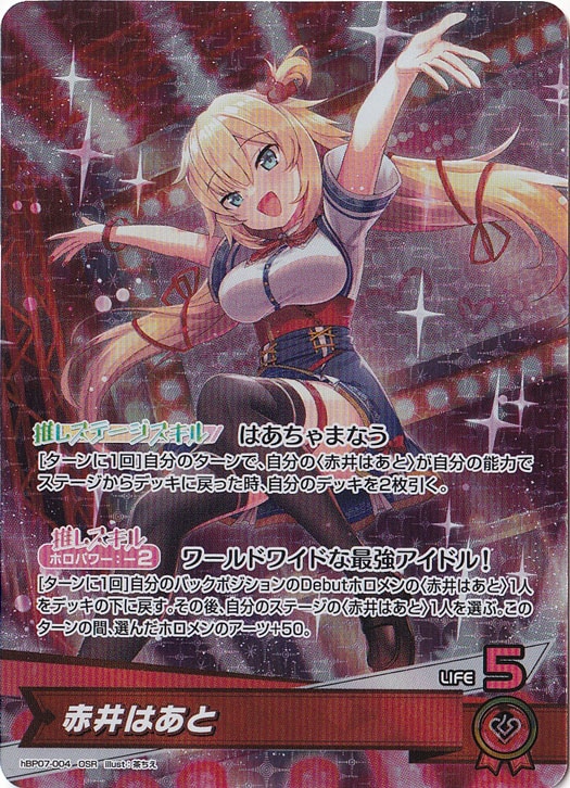赤井はあと our ホロカ hbp07-004 赤井はあと OSR hBP07-004｜hololive OFFICIAL CARD GAME｜通販のPAO