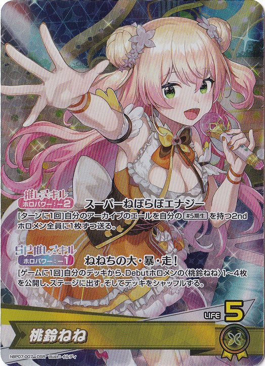 桃鈴ねね OSR hBP07-007｜hololive OFFICIAL CARD GAME｜通販のPAO