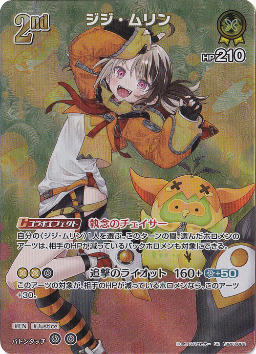 ジジ・ムリン SR hBP07-086｜hololive OFFICIAL CARD GAME｜通販のPAO