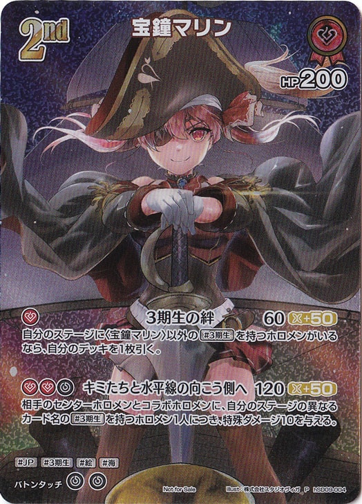 赤 宝鐘マリンのシングルカード通販｜hololive OFFICIAL CARD GAME