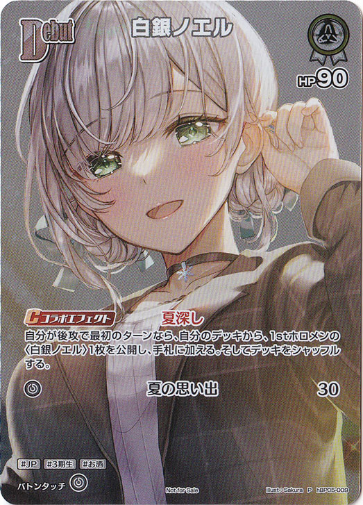 白銀ノエル(イラスト違い) P hBP05-009【Not for sale】｜hololive