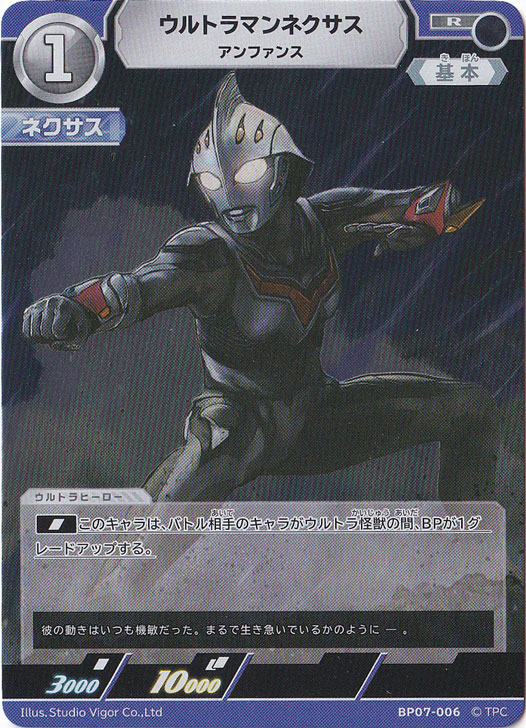 【プレイ用】ウルトラマンネクサス アンファンス R BP07-006