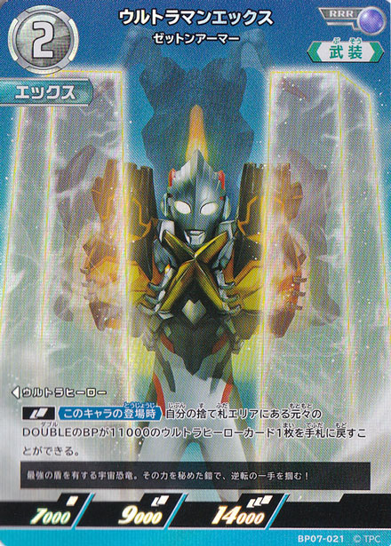 ウルトラマンエックス ゼットンアーマー RRR BP07-021