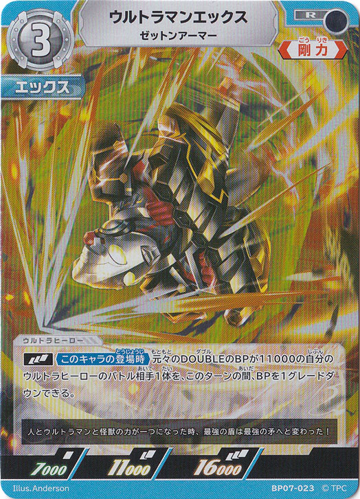 【プレイ用】ウルトラマンエックス ゼットンアーマー R BP07-023