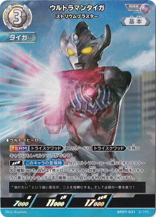 【プレイ用】ウルトラマンタイガ ストリウムブラスター RRR BP07-031