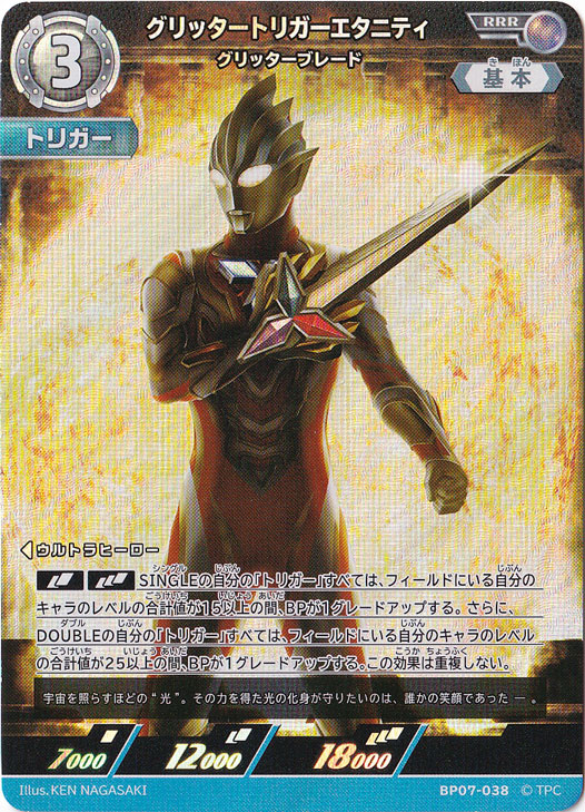 【プレイ用】グリッタートリガーエタニティ グリッターブレード RRR BP07-038