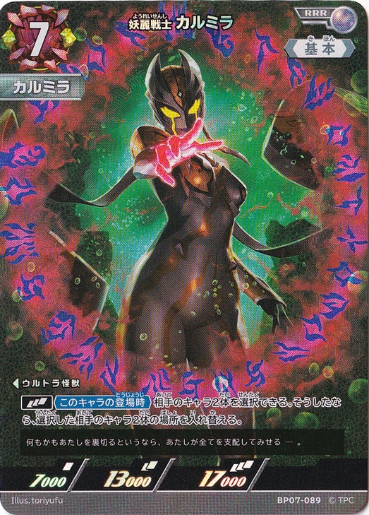 【プレイ用】妖麗戦士 カルミラ RRR BP07-089