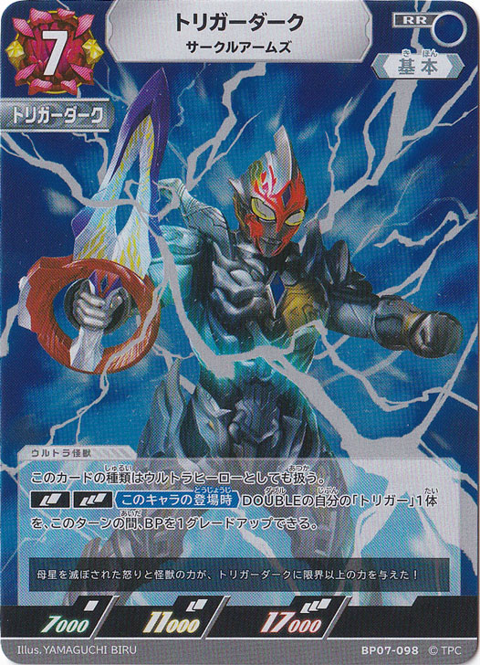 【プレイ用】トリガーダーク サークルアームズ RR BP07-098