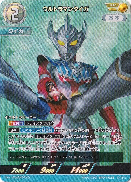 【プレイ用】ウルトラマンタイガ(AP)(AP(07/20) BP07-028)