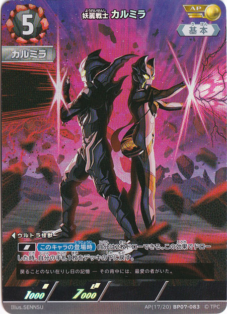妖麗戦士　カルミラ AP(17/20)  BP07-083