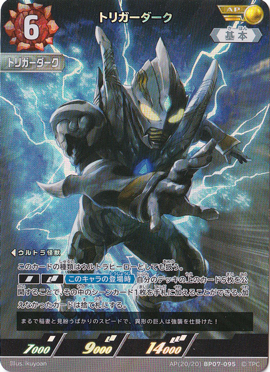 【プレイ用】トリガーダーク(AP)(AP(20/20) BP07-095)