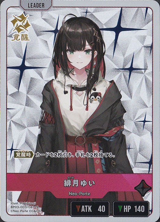 【プレイ用】 緋月ゆい LR BP03-003/081