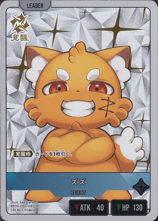 プレイ用】 ズズ LR BP03-005/081｜Xross Stars｜通販のPAO