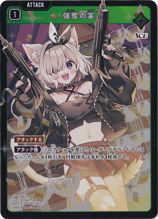 【プレイ用】 強奪の宴 SR BP03-038/081