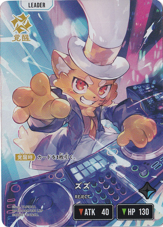 【プレイ用】 ズズ LRP BP03-088/081
