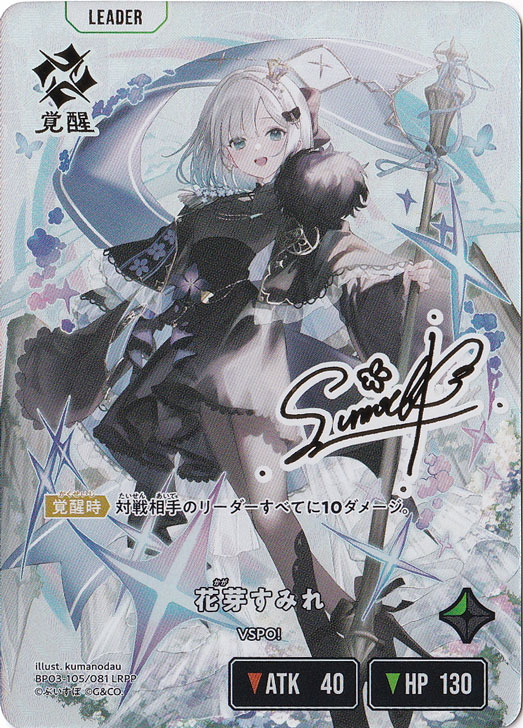 クロスタ　LRPP　花芽すみれ 花芽すみれ LRPP BP03-105/081｜Xross Stars｜通販のPAO