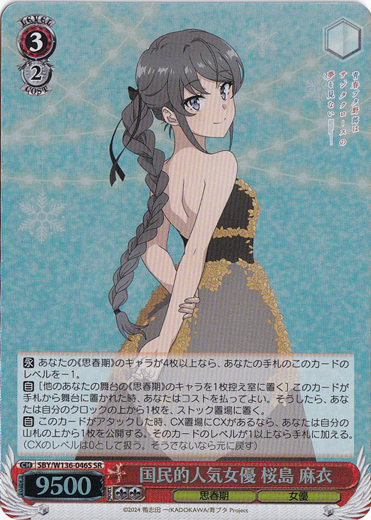 【プレイ用】国民的人気女優 桜島 麻衣 【SBY】 W136-046S SR