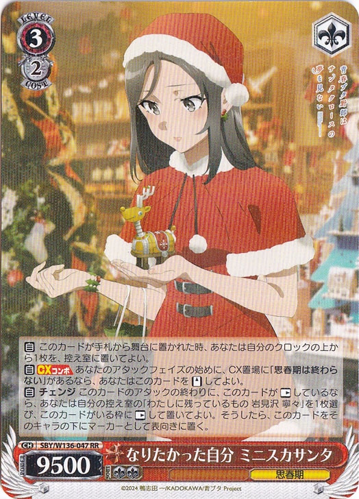 【プレイ用】なりたかった自分 ミニスカサンタ 【SBY】 W136-047 RR