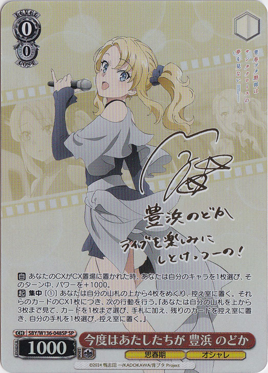 【プレイ用】今度はあたしたちが 豊浜 のどか 【SBY】 W136-048SP SP