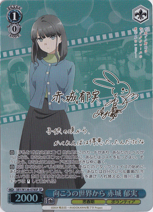 【プレイ用】向こうの世界から 赤城 郁実 【SBY】 W136-078SP SP