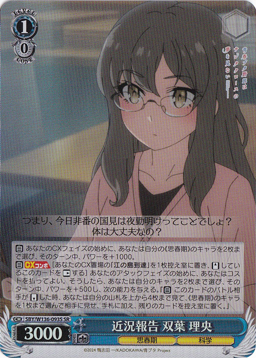 【プレイ用】近況報告 双葉 理央 【SBY】 W136-093S SR
