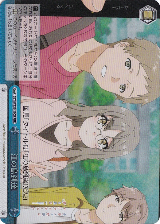 【プレイ用】江の島到達 【SBY】 W136-100R RRR