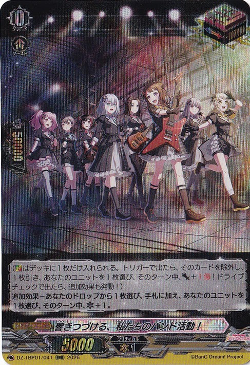 プレイ用】響きつづける、私たちのバンド活動！ DZ-TBP01/041 RRR