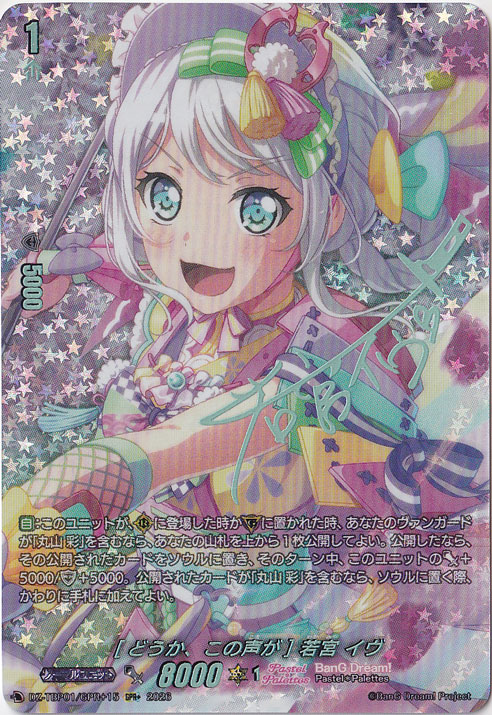 カードファイト!! ヴァンガード 若宮イヴ 2枚 プレイ用】［どうか、この声が］ 若宮 イウ゛ DZ-TBP01/GPR+15 GPR+