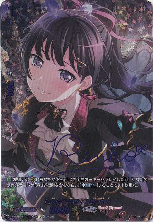 プレイ用】［伝わる音色］ 白金 燐子 DZ-TBP01/GPR+20 GPR+｜ヴァン