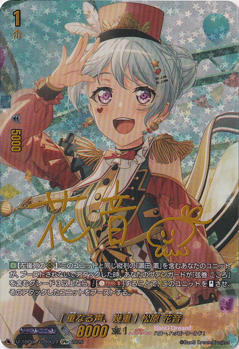プレイ用】［重なる声、幾重］ 松原 花音 DZ-TBP01/GPR+24 GPR+
