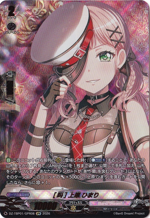 ［叫］上原ひまり GPR+ プレイ用】［叫］ 上原 ひまり DZ-TBP01/GPR08 GPR｜ヴァンガード