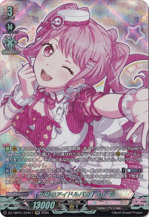 プレイ用】［生粋のアイドルバカ］ 丸山 彩 DZ-TBP01/GPR11 GPR