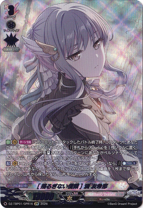 プレイ用】［揺るぎない信頼］ 湊 友希那 DZ-TBP01/GPR16 GPR｜ヴァン