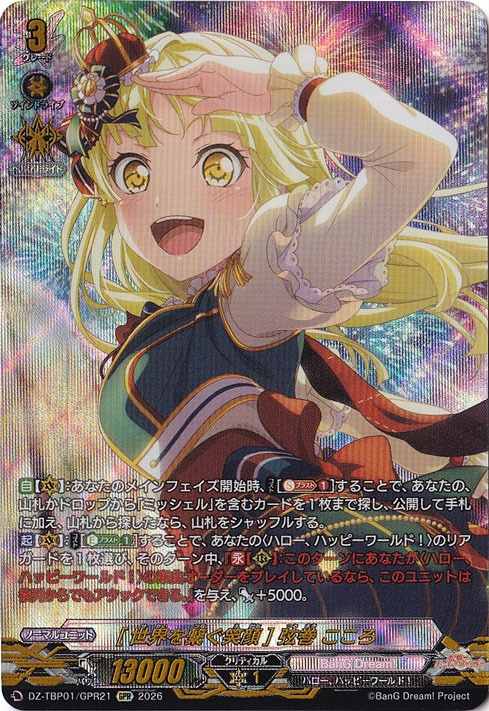 バディファイト 弦巻こころ 究極レア プレイ用】［世界を繋く？笑顔］ 弦巻 こころ DZ-TBP01/GPR21 GPR