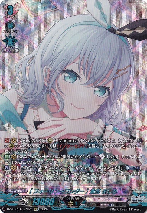 [フォーリン→ワンダー] 倉田ましろ　DZ-TBP01　GPR+ プレイ用】［フォーリン→ワンダー］ 倉田 ましろ DZ-TBP01/GPR26 GPR