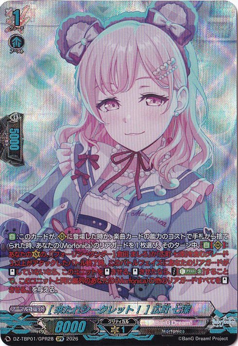 プレイ用】［来たれシークレット！］ 広町 七深 DZ-TBP01/GPR28 GPR