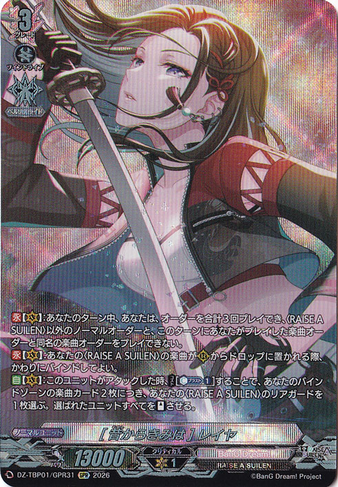 ヴァンガード/バンドリ/GPR＋/サイン/[昔からきみは]レイヤ プレイ用】［昔からきみは］ レイヤ DZ-TBP01/GPR31 GPR｜ヴァンガード