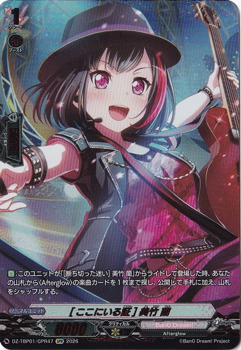 プレイ用】［ここにいる証］ 美竹 蘭 DZ-TBP01/GPR47 GPR｜ヴァン