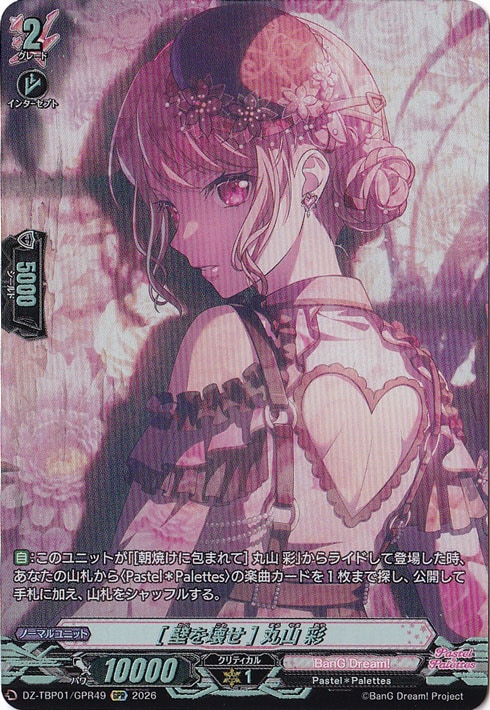 プレイ用】［壁を壊せ］ 丸山 彩 DZ-TBP01/GPR49 GPR｜ヴァンガード