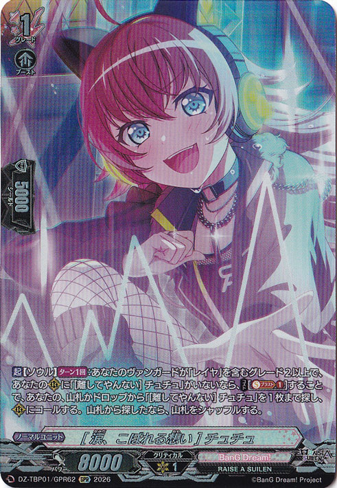 ヴァンガード レイヤ GPR+ ヴァンガード [昔からきみは]レイヤ GPR+