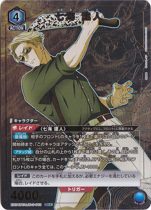 【プレイ用】七海 建人 SR★ JJK-3-0191