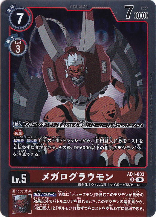 プレイ用】メガログラウモン R AD1-003｜デジモンカード｜通販のPAO