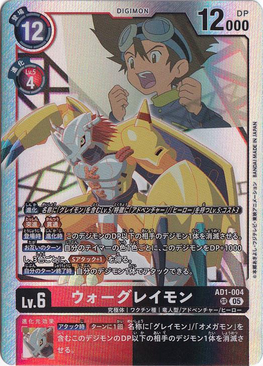 プレイ用】ウォーグレイモン SR AD1-004｜デジモンカード｜通販のPAO
